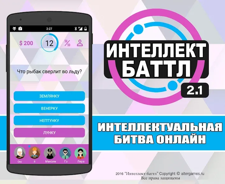 Взлом Интеллект-баттл  [МОД Бесконечные деньги] — последняя версия apk на Андроид screen 1