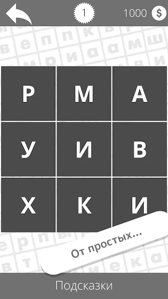 Взлом Найди слова  [МОД Бесконечные монеты] — полная версия apk на Андроид screen 3