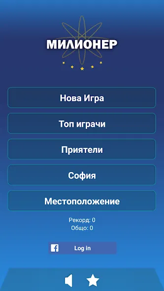 Взлом Милионер 2023  [МОД Много монет] — последняя версия apk на Андроид screen 1