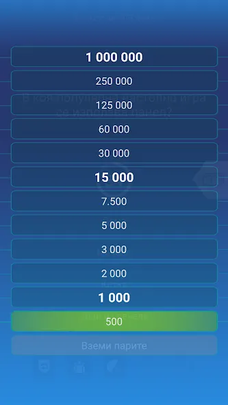 Взлом Милионер 2023  [МОД Много монет] — последняя версия apk на Андроид screen 3