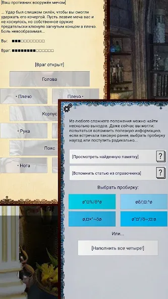 Скачать взлом Ошейник, текстовый квест  [МОД Unlocked] — полная версия apk на Андроид screen 5