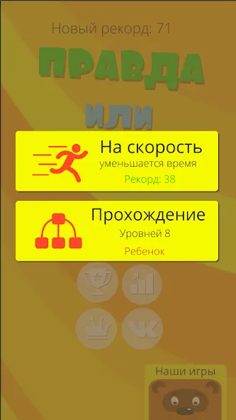 Скачать взломанную Правда или ложь 2024  [МОД Бесконечные монеты] — стабильная версия apk на Андроид screen 5