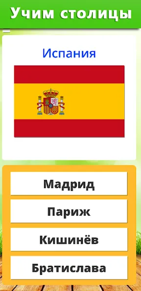 Взломанная География: Страны и столицы  [МОД Все открыто] — последняя версия apk на Андроид screen 3