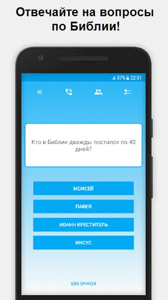 Скачать взлом Миллионер — Библия  [МОД Много денег] — полная версия apk на Андроид screen 1