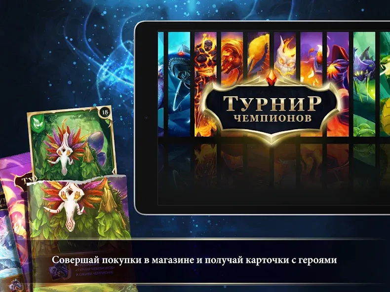 Взломанная Турнир Чемпионов  [МОД Unlocked] — последняя версия apk на Андроид screen 5