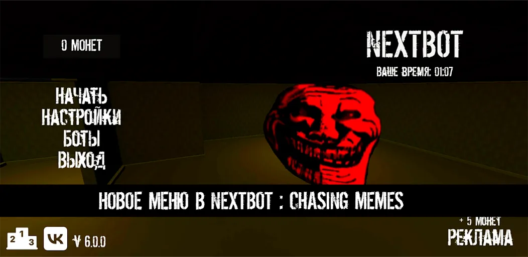 Скачать взлом NextBot : Chasing Memes (НекстБот)  [МОД Mega Pack] — полная версия apk на Андроид screen 1