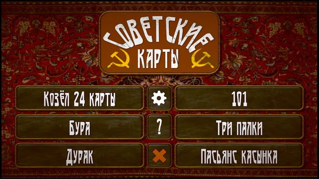 Взлом Советские карты  [МОД Unlocked] — стабильная версия apk на Андроид screen 1