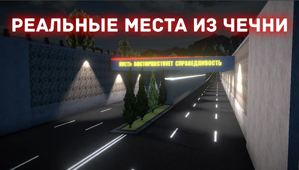 Скачать взлом Chechnya Drive Mobile (Чечня Драйв Мобайл)  [МОД Mega Pack] — стабильная версия apk на Андроид screen 4