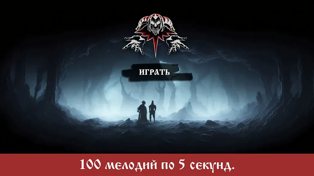 Взломанная The King and the Fool (Music)  [МОД Много монет] — полная версия apk на Андроид screen 1