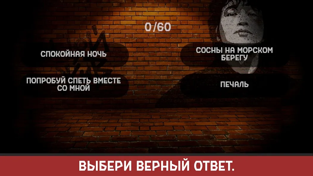 Скачать взлом Виктор Цой  [МОД Много монет] — стабильная версия apk на Андроид screen 3