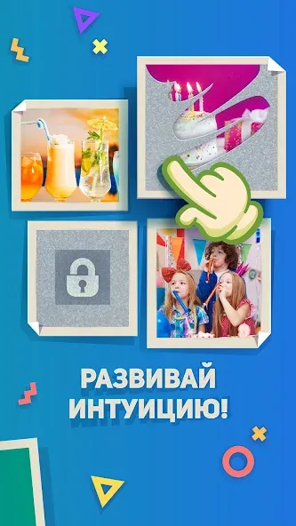 Взломанная Ребусы, Картинки и Загадки  [МОД Menu] — последняя версия apk на Андроид screen 5