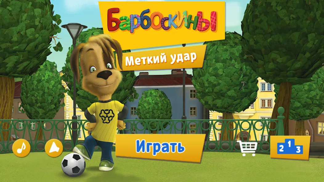 Скачать взлом Pooches: Street Soccer  [МОД Много денег] — полная версия apk на Андроид screen 4