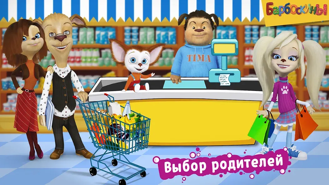 Взломанная Pooches Supermarket: Shopping  [МОД Mega Pack] — полная версия apk на Андроид screen 1