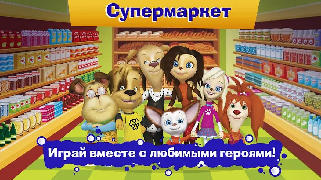 Взломанная Pooches Supermarket: Shopping  [МОД Mega Pack] — полная версия apk на Андроид screen 4