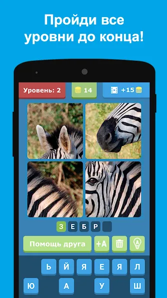 Скачать взломанную Угадай животных по фрагментам  [МОД Mega Pack] — последняя версия apk на Андроид screen 3