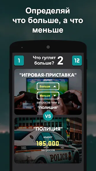 Взломанная Что гуглят больше? 2  [МОД Много монет] — полная версия apk на Андроид screen 2