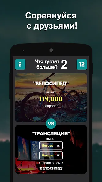 Взломанная Что гуглят больше? 2  [МОД Много монет] — полная версия apk на Андроид screen 3