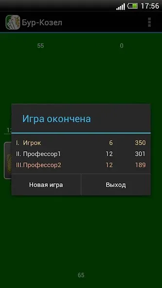 Взлом Карточная игра Бур-Козел  [МОД Все открыто] — последняя версия apk на Андроид screen 5