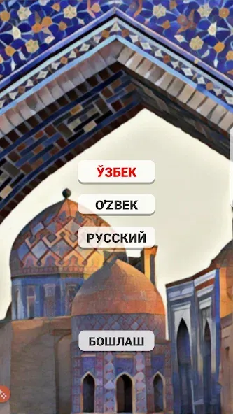 Скачать взломанную So'z O'yini 2023  [МОД Mega Pack] — последняя версия apk на Андроид screen 1