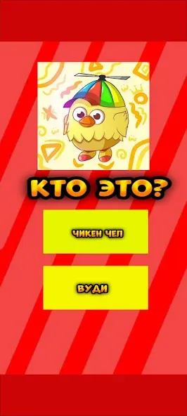 Взлом Угадай ютубера Chicken Gun 2  [МОД Меню] — полная версия apk на Андроид screen 4