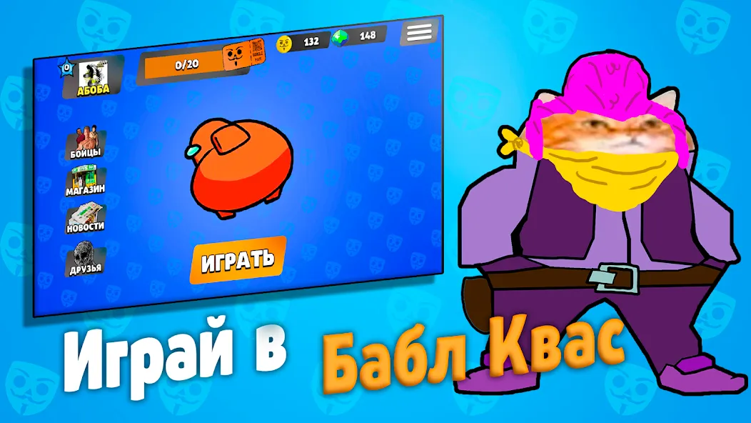 Скачать взломанную Бабл Квас  [МОД Unlimited Money] — стабильная версия apk на Андроид screen 1