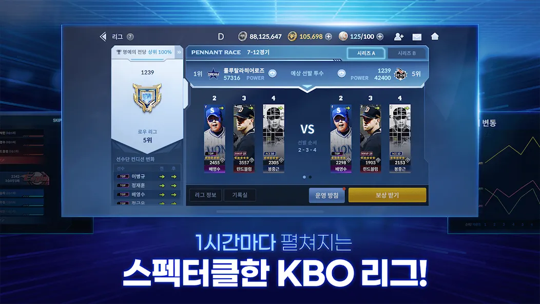 Взлом 9UP 프로야구: KBO 모바일 야구 매니저  [МОД Все открыто] — последняя версия apk на Андроид screen 1