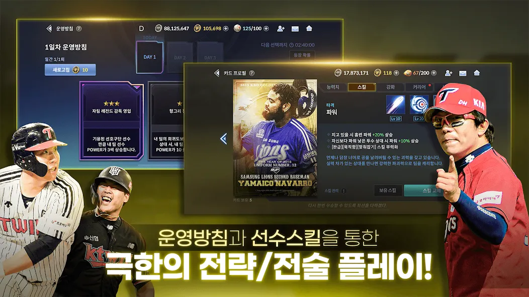 Взлом 9UP 프로야구: KBO 모바일 야구 매니저  [МОД Все открыто] — последняя версия apk на Андроид screen 2