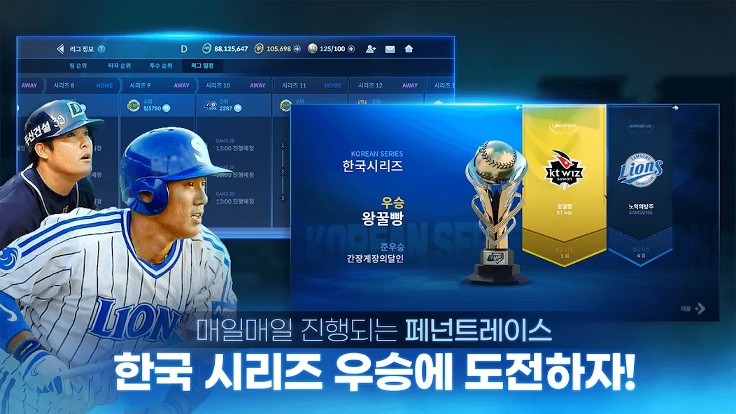 Взлом 9UP 프로야구: KBO 모바일 야구 매니저  [МОД Все открыто] — последняя версия apk на Андроид screen 3