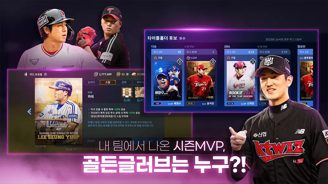 Взлом 9UP 프로야구: KBO 모바일 야구 매니저  [МОД Все открыто] — последняя версия apk на Андроид screen 4