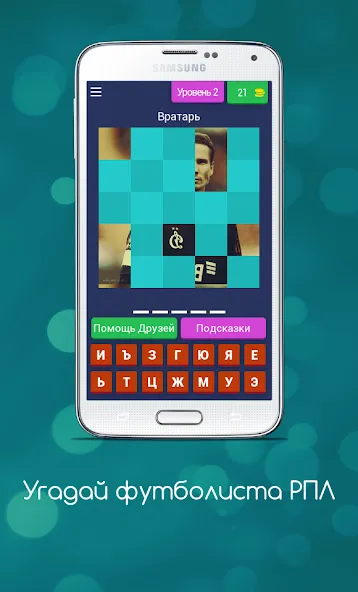 Скачать взломанную Угадай футболиста РПЛ  [МОД Бесконечные деньги] — последняя версия apk на Андроид screen 3