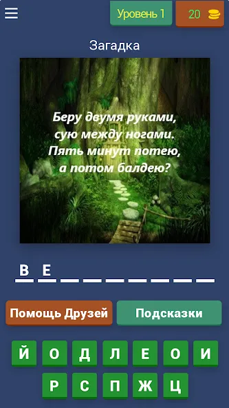 Скачать взломанную Загадки с подвохом  [МОД Unlimited Money] — последняя версия apk на Андроид screen 1