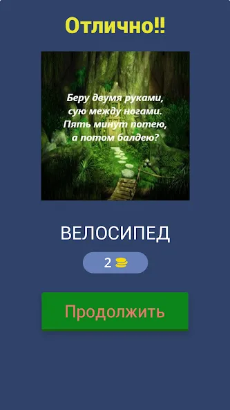 Скачать взломанную Загадки с подвохом  [МОД Unlimited Money] — последняя версия apk на Андроид screen 2