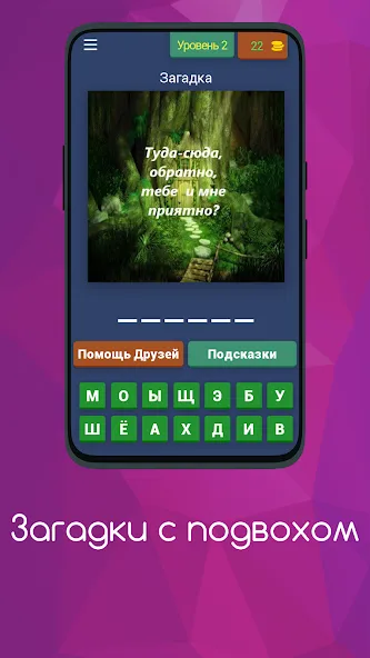 Скачать взломанную Загадки с подвохом  [МОД Unlimited Money] — последняя версия apk на Андроид screen 3