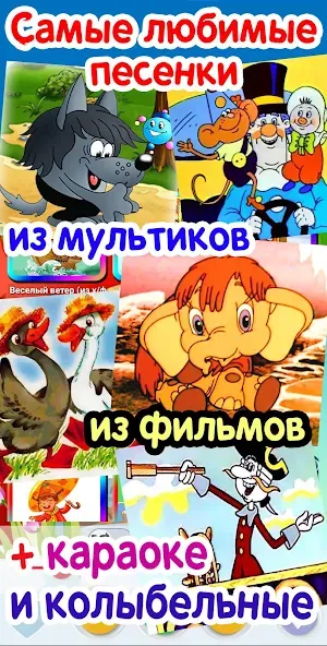 Взлом Детские песни. 125 и 1 песенка  [МОД Mega Pack] — последняя версия apk на Андроид screen 1