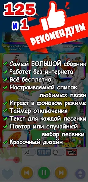 Взлом Детские песни. 125 и 1 песенка  [МОД Mega Pack] — последняя версия apk на Андроид screen 2