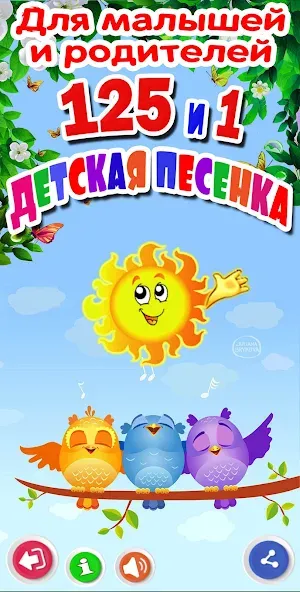 Взлом Детские песни. 125 и 1 песенка  [МОД Mega Pack] — последняя версия apk на Андроид screen 4