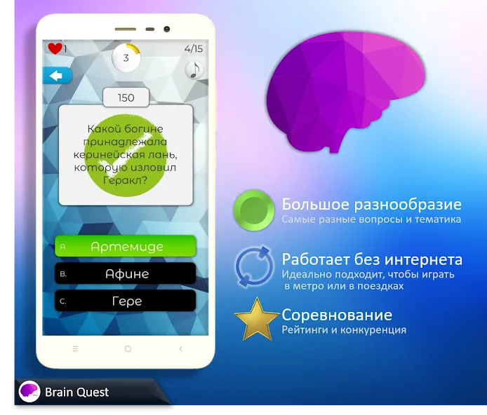 Скачать взломанную Quiz Battle Brain Pro (Брейн Квест)  [МОД Бесконечные деньги] — полная версия apk на Андроид screen 1