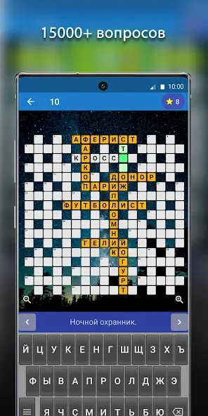 Скачать взлом Кроссворды на русском  [МОД Все открыто] — стабильная версия apk на Андроид screen 4