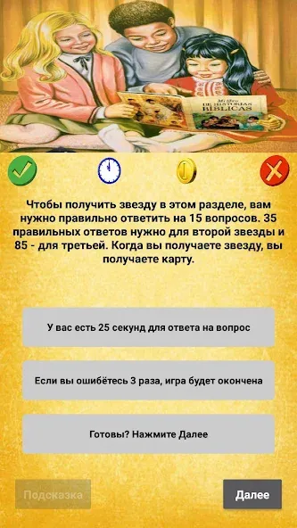 Взлом Библейская викторина  [МОД Menu] — последняя версия apk на Андроид screen 4