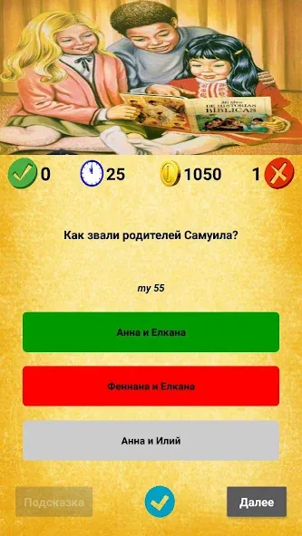 Взлом Библейская викторина  [МОД Menu] — последняя версия apk на Андроид screen 5