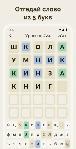 Взломанная Вордли — 5 Букв Русские Слова  [МОД Unlocked] — полная версия apk на Андроид screen 1