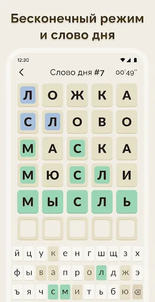 Взломанная Вордли — 5 Букв Русские Слова  [МОД Unlocked] — полная версия apk на Андроид screen 3