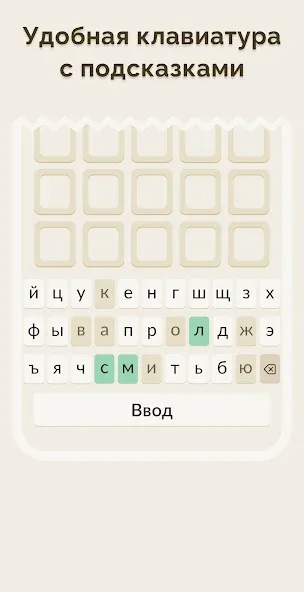 Взломанная Вордли — 5 Букв Русские Слова  [МОД Unlocked] — полная версия apk на Андроид screen 4