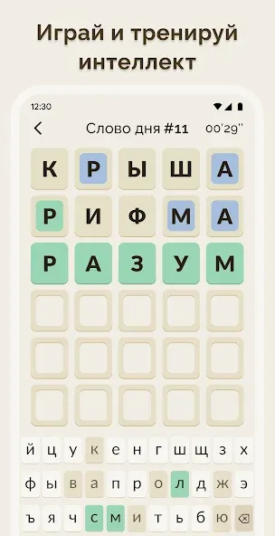 Взломанная Вордли — 5 Букв Русские Слова  [МОД Unlocked] — полная версия apk на Андроид screen 5