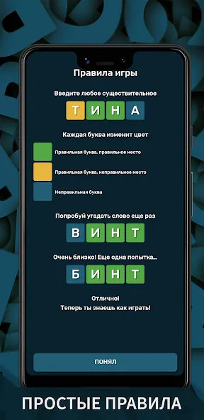 Взломанная Вордли. Мания слов  [МОД Menu] — полная версия apk на Андроид screen 2