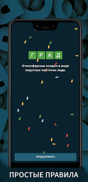 Взломанная Вордли. Мания слов  [МОД Menu] — полная версия apk на Андроид screen 4