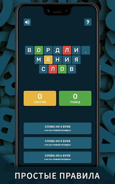 Взломанная Вордли. Мания слов  [МОД Menu] — полная версия apk на Андроид screen 5