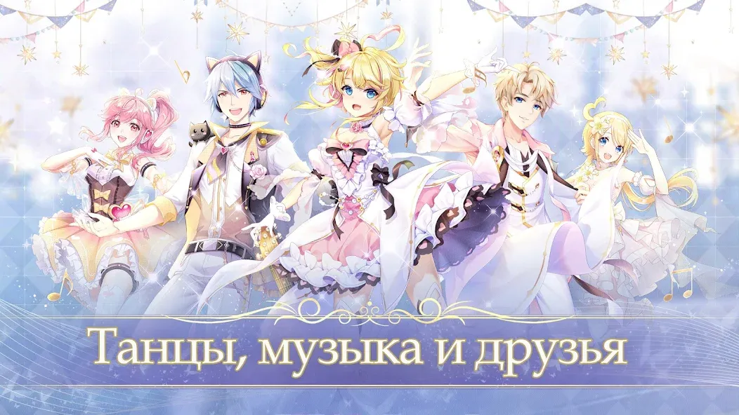 Взломанная Sweet Dance-RU (Свит Данс)  [МОД Mega Pack] — стабильная версия apk на Андроид screen 1