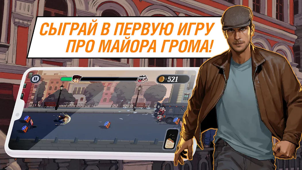 Взлом Майор Гром: погоня  [МОД Много монет] — стабильная версия apk на Андроид screen 1