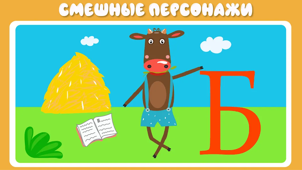 Взлом Учим буквы весело для детей  [МОД Много денег] — стабильная версия apk на Андроид screen 3